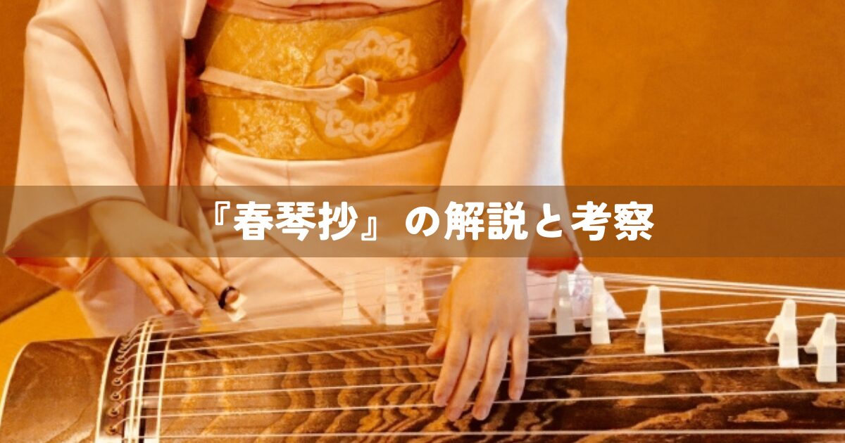 『春琴抄』の解説と考察